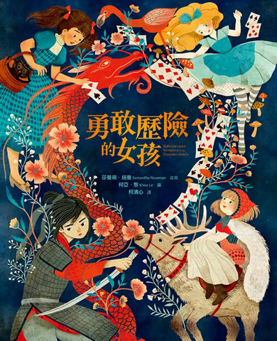 勇敢歷險的女孩 精裝書 Hardback