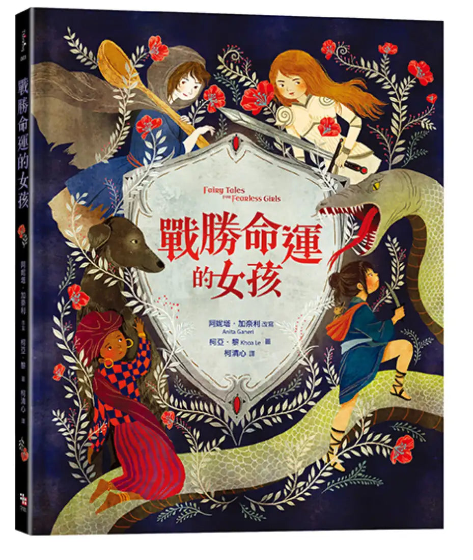 戰勝命運的女孩 精裝書 Hardback