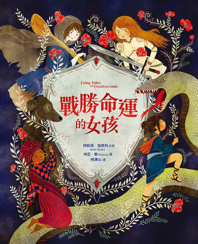 戰勝命運的女孩 精裝書 Hardback