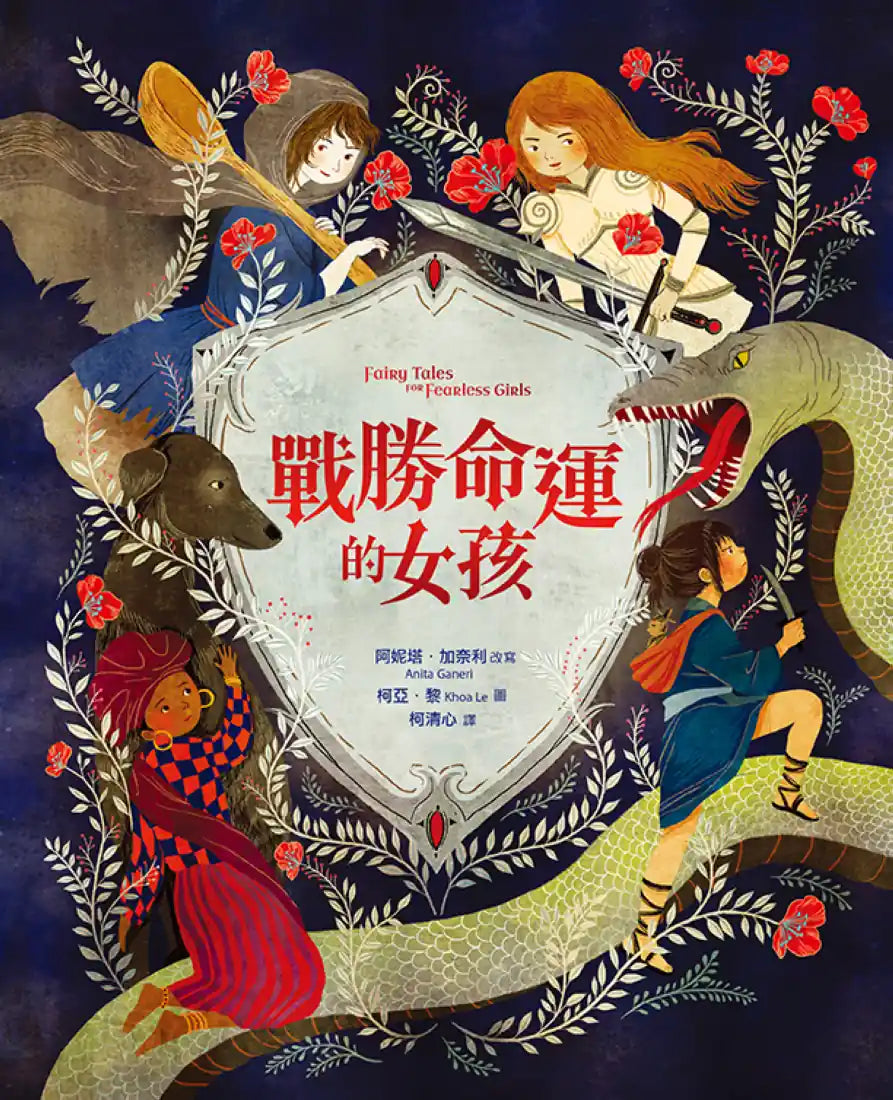 戰勝命運的女孩 精裝書 Hardback