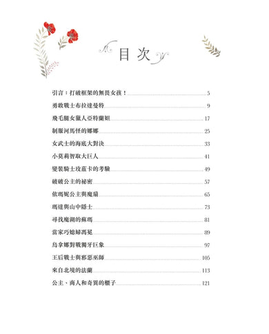 戰勝命運的女孩 精裝書 Hardback