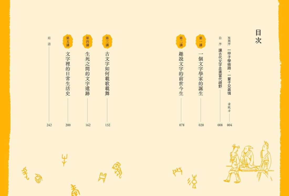說不完的甲骨文故事 平裝書 Paperback
