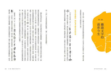 說不完的甲骨文故事 平裝書 Paperback