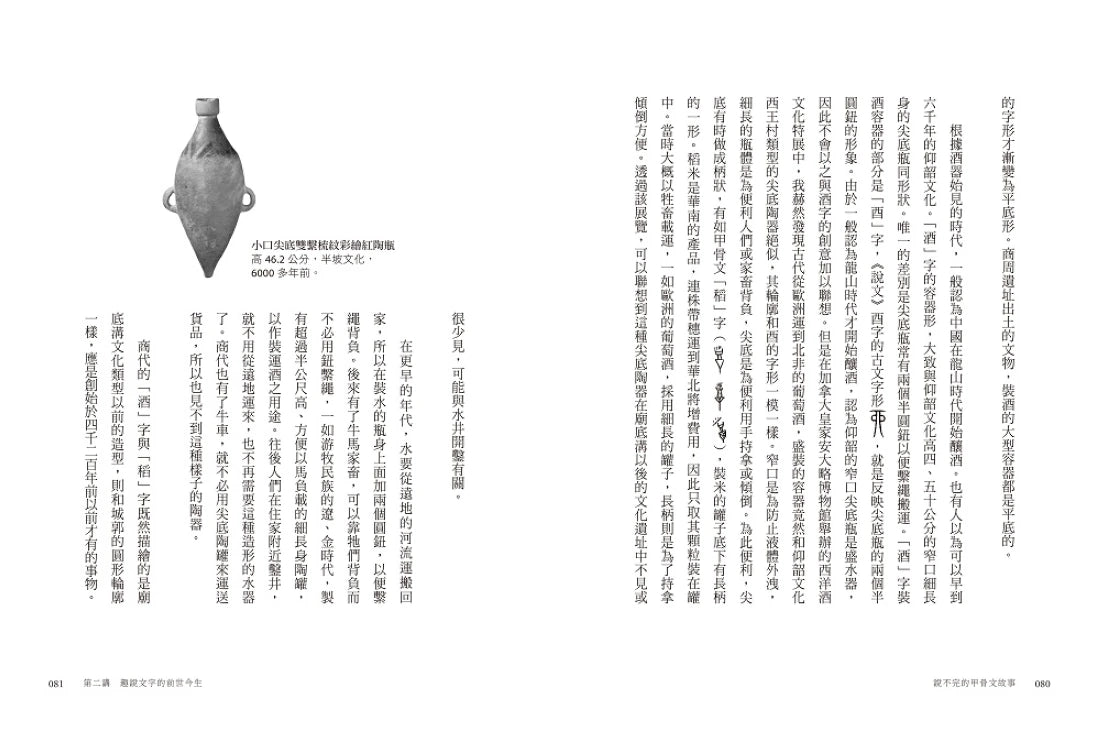 說不完的甲骨文故事 平裝書 Paperback