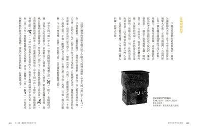 說不完的甲骨文故事 平裝書 Paperback
