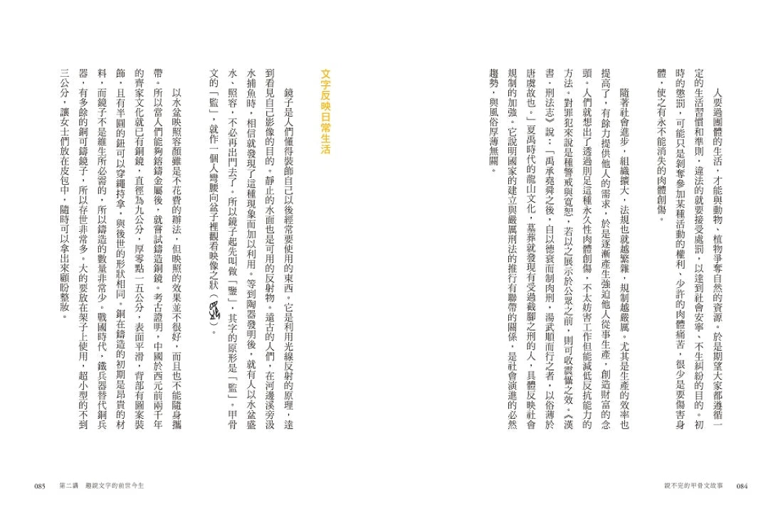 說不完的甲骨文故事 平裝書 Paperback