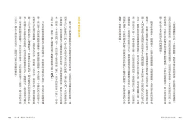 說不完的甲骨文故事 平裝書 Paperback