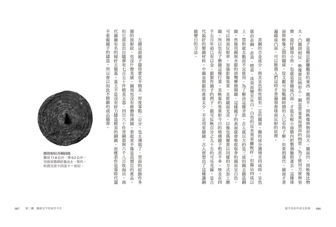 說不完的甲骨文故事 平裝書 Paperback