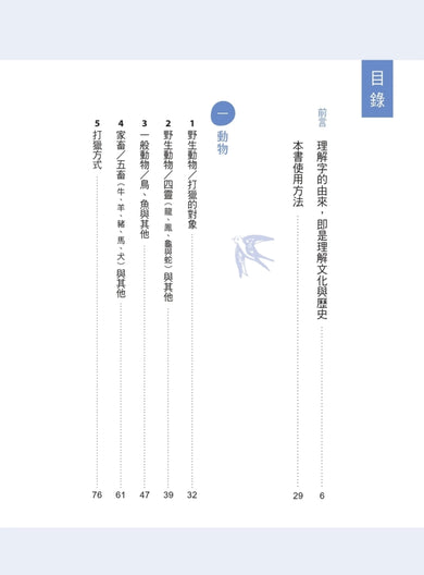 甲骨文字典（新版） 平裝書 Paperback