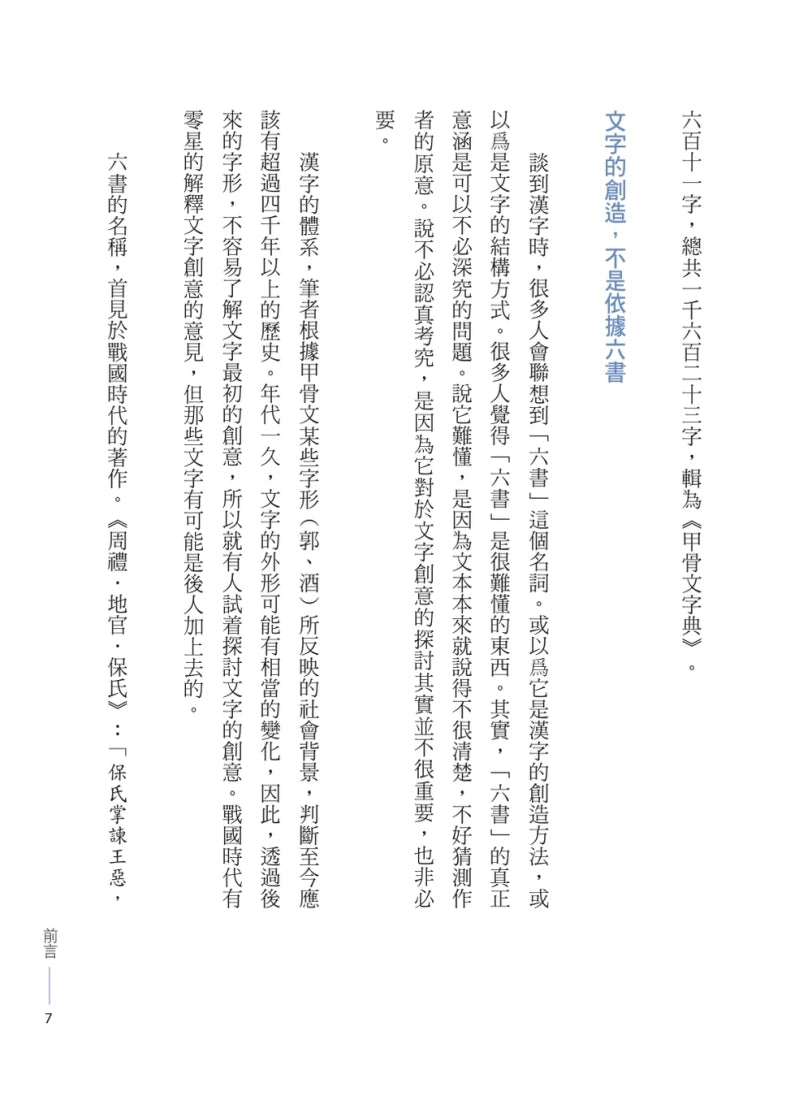 甲骨文字典（新版） 平裝書 Paperback