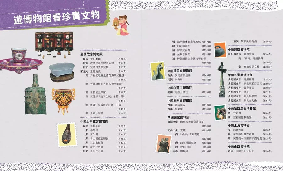 穿越時空的兒童藝術之旅 - 這些文物太有趣-非故事: 藝術宗教 Art & Religion-買書書 BuyBookBook