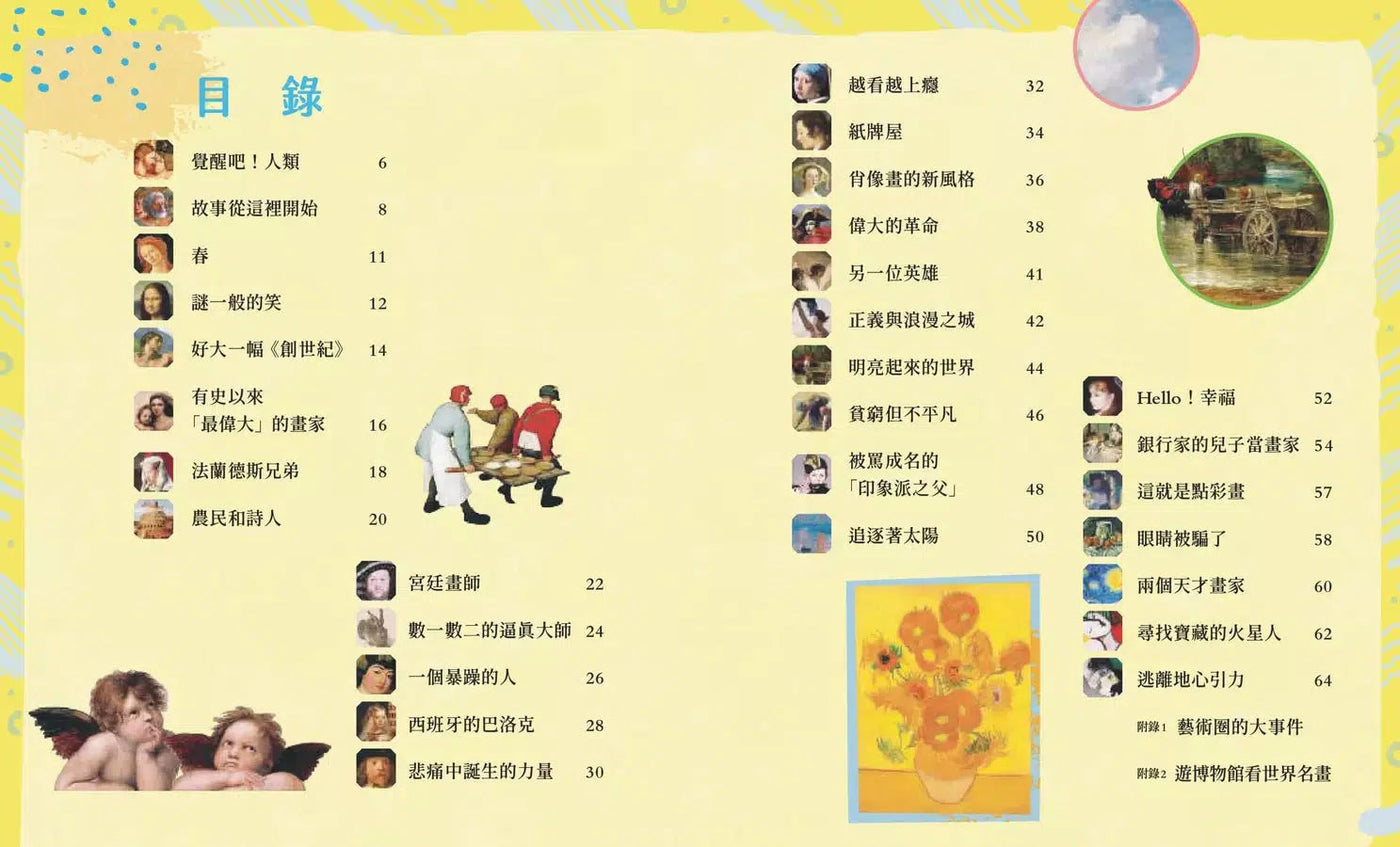 穿越時空的兒童藝術之旅（套書共二冊）：走進名畫看世界+這些文物太有趣-非故事: 藝術宗教 Art & Religion-買書書 BuyBookBook