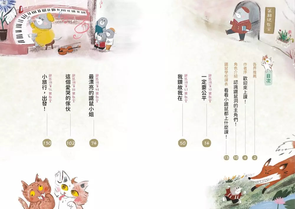 鼴鼠洞教室 #02 數學課：一定要公平-故事: 橋樑章節 Early Readers-買書書 BuyBookBook