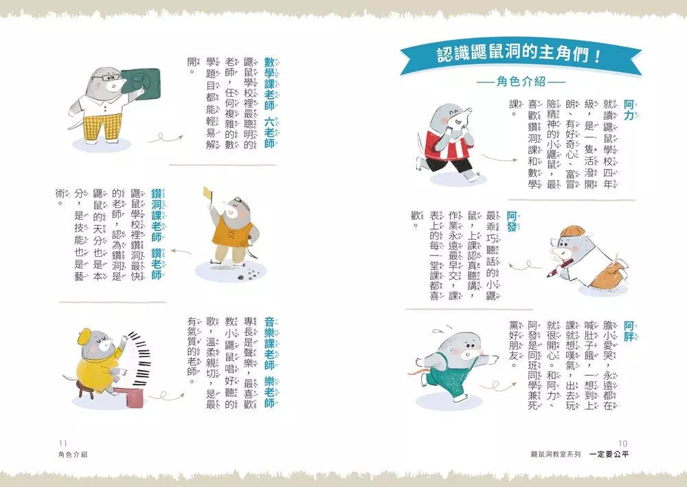 鼴鼠洞教室 #02 數學課：一定要公平-故事: 橋樑章節 Early Readers-買書書 BuyBookBook