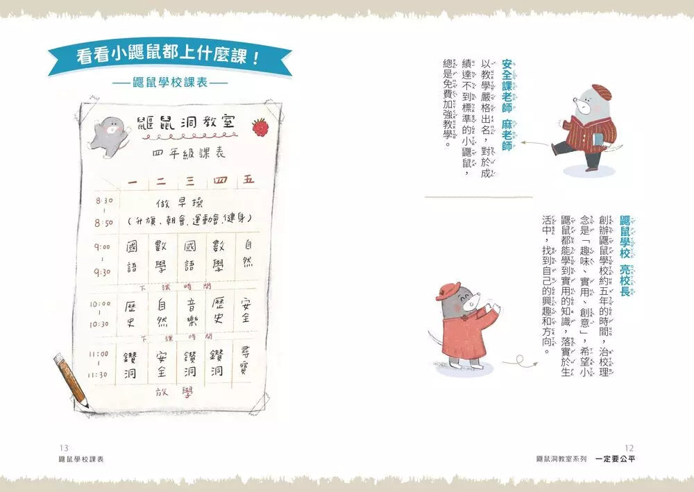 鼴鼠洞教室 #02 數學課：一定要公平-故事: 橋樑章節 Early Readers-買書書 BuyBookBook