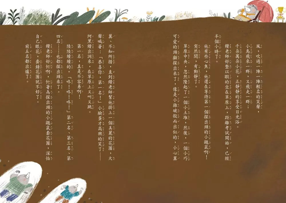 鼴鼠洞教室 #02 數學課：一定要公平-故事: 橋樑章節 Early Readers-買書書 BuyBookBook