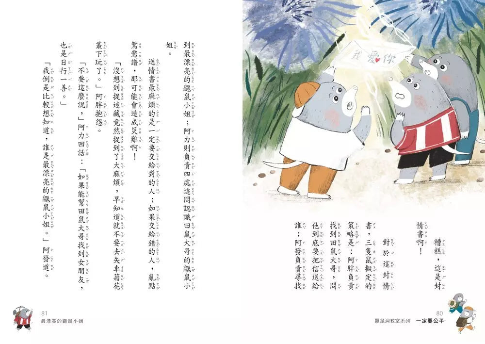 鼴鼠洞教室 #02 數學課：一定要公平-故事: 橋樑章節 Early Readers-買書書 BuyBookBook