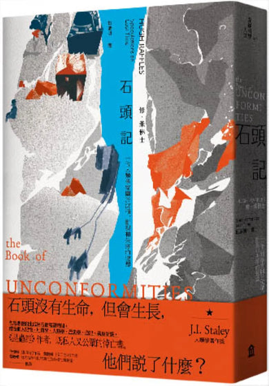 石頭記：一位人類學家關於沉積、斷裂和失落的遐想 平裝書 Paperback