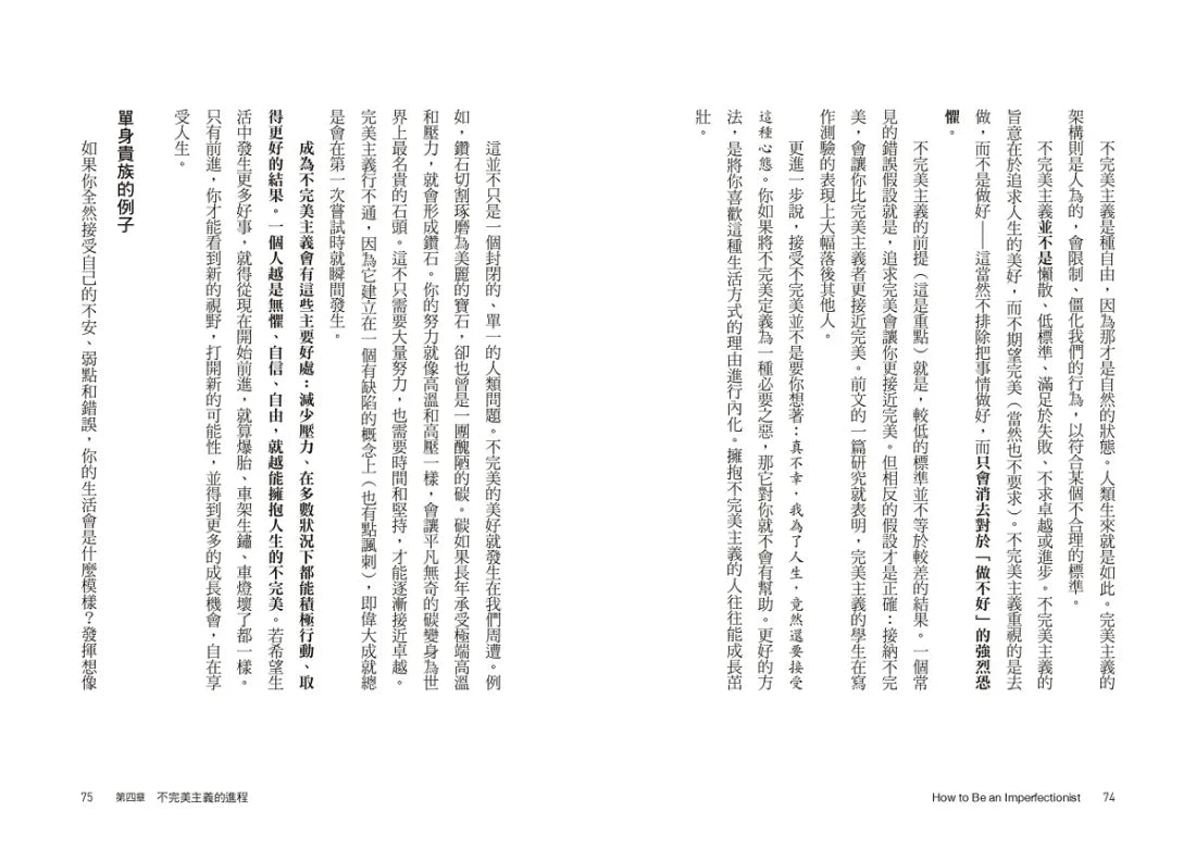 如何成為不完美主義者：不完美才完整，從小目標到微習慣，持續向前的成功逆思維 平裝書 Paperback