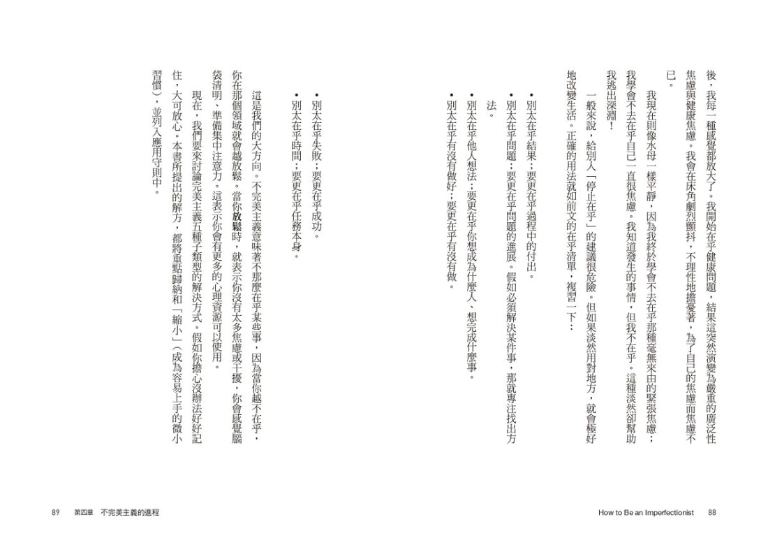 如何成為不完美主義者：不完美才完整，從小目標到微習慣，持續向前的成功逆思維 平裝書 Paperback