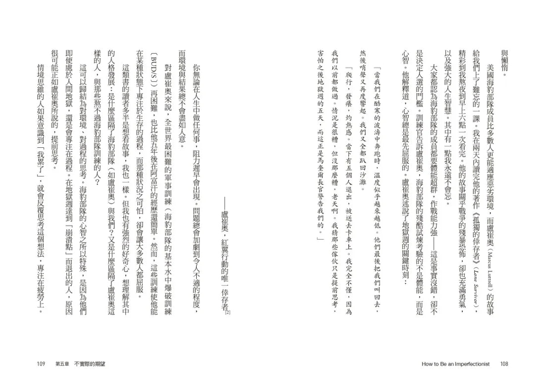 如何成為不完美主義者：不完美才完整，從小目標到微習慣，持續向前的成功逆思維 平裝書 Paperback