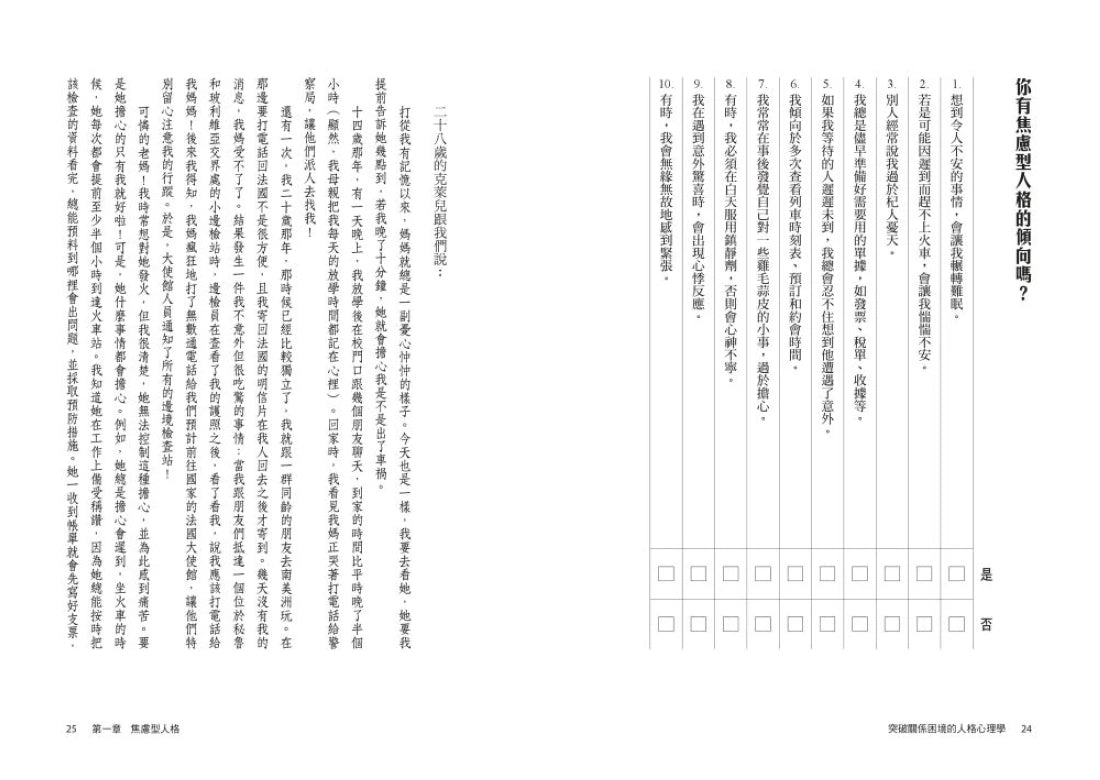 突破關係困境的「人格心理學」：直升機父母、控制狂情人、難搞無理上司……，看懂11種隱藏在情緒勒索中的人格障礙，重拾相處的信任與快樂 (二版) 平裝書 Paperback