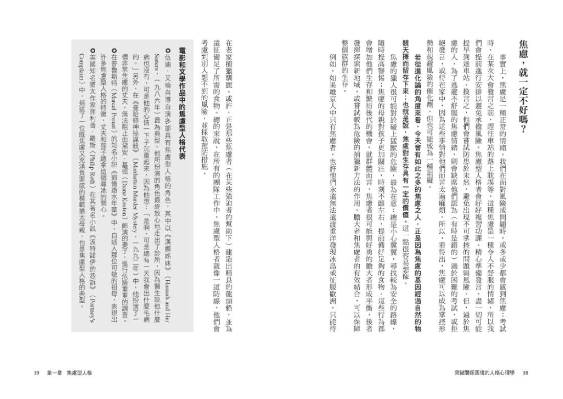 突破關係困境的「人格心理學」：直升機父母、控制狂情人、難搞無理上司……，看懂11種隱藏在情緒勒索中的人格障礙，重拾相處的信任與快樂 (二版) 平裝書 Paperback