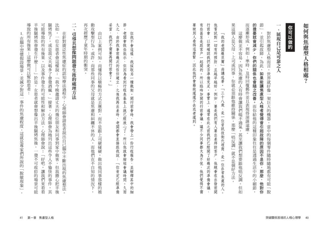 突破關係困境的「人格心理學」：直升機父母、控制狂情人、難搞無理上司……，看懂11種隱藏在情緒勒索中的人格障礙，重拾相處的信任與快樂 (二版) 平裝書 Paperback