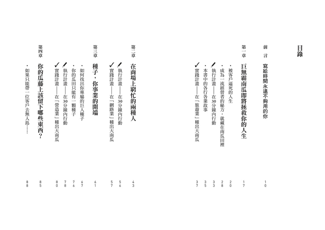 南瓜計畫：狠心摘弱枝，才能有最強競爭力的經營法則 平裝書 Paperback