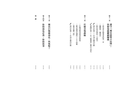 南瓜計畫：狠心摘弱枝，才能有最強競爭力的經營法則 平裝書 Paperback