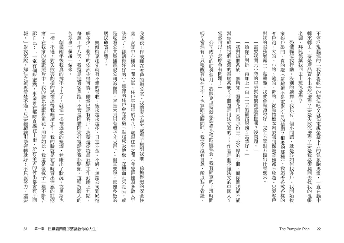 南瓜計畫：狠心摘弱枝，才能有最強競爭力的經營法則 平裝書 Paperback