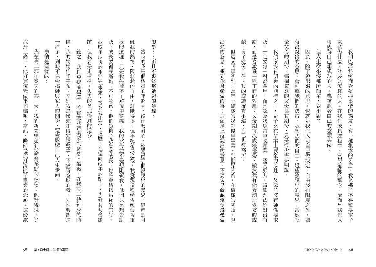 巴菲特家族的人生智慧：父親巴菲特給我的12塊金磚-非故事: 生涯規劃 Life Planning-買書書 BuyBookBook