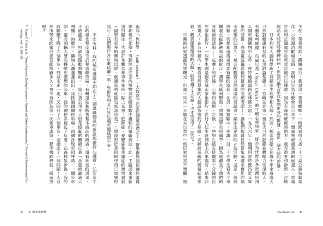 大自然治癒力：更健康‧更快樂‧更有創造力的身心靈自然療癒 平裝書 Paperback