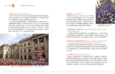 西班牙，再發現：跟著中文官方導遊深度行【疫後最新修訂版】 平裝書 Paperback