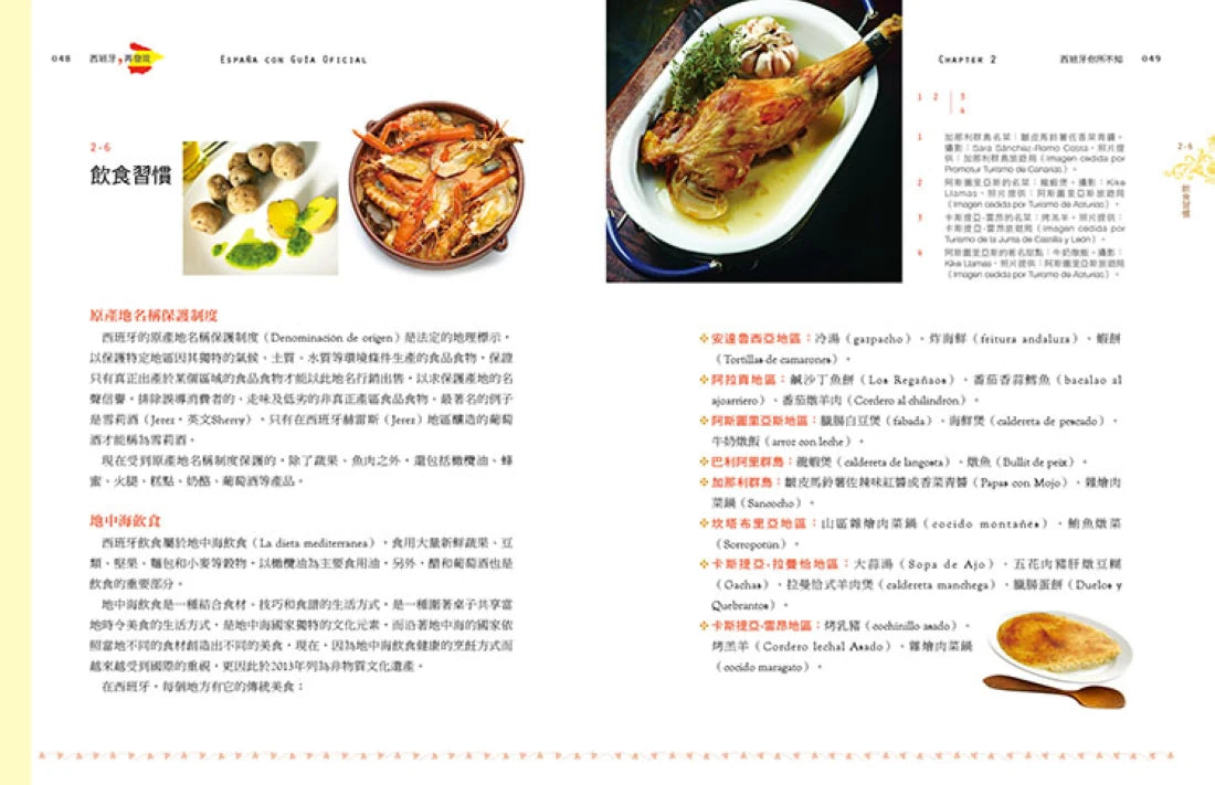 西班牙，再發現：跟著中文官方導遊深度行【疫後最新修訂版】 平裝書 Paperback