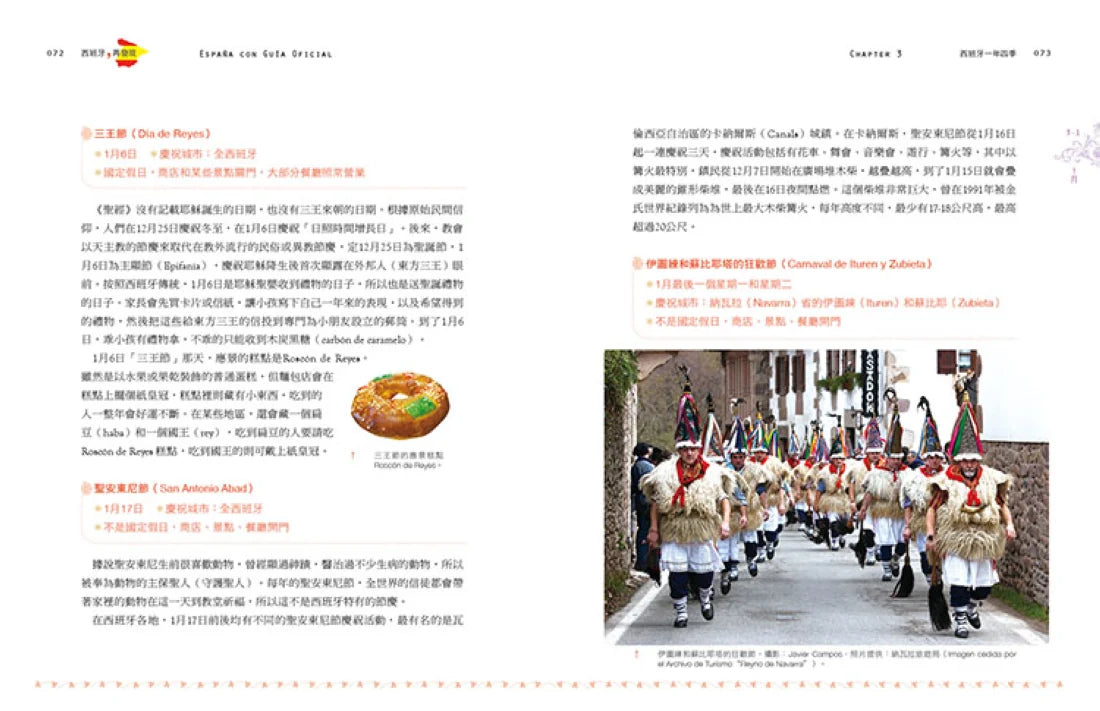 西班牙，再發現：跟著中文官方導遊深度行【疫後最新修訂版】 平裝書 Paperback