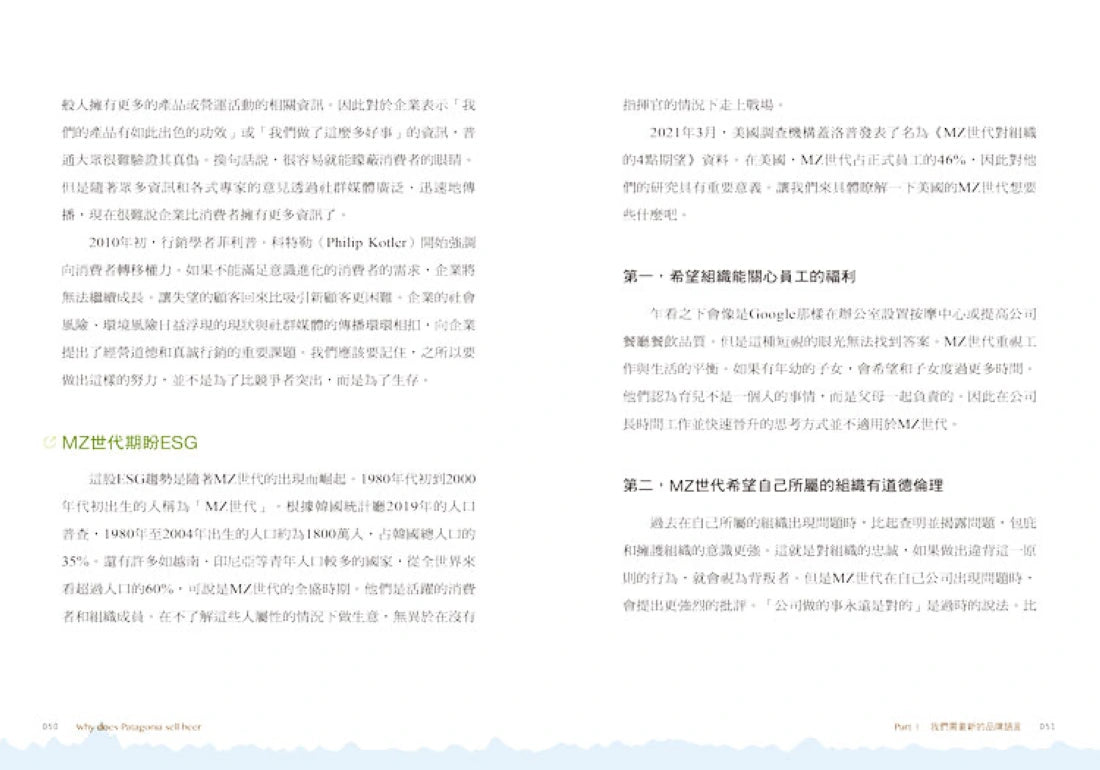 ESG企業永續獲利致勝術： 30個領先企業解析，不可不知的ESG產業新商機和品牌管理策略 平裝書 Paperback