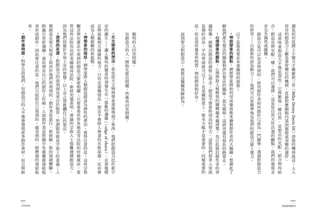 解碼創造力：踏上藝術、科學和靈魂之旅，揭示自我創造的無限可能 平裝書 Paperback