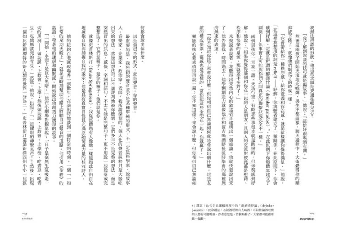 解碼創造力：踏上藝術、科學和靈魂之旅，揭示自我創造的無限可能 平裝書 Paperback