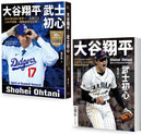 大谷翔平：武士初心——2023年WBC世界一、全壘打王&MVP球季、轉戰道奇全紀錄【投打雙封面設計+「大谷傳奇」書衣海報特典版】 平裝書 Paperback