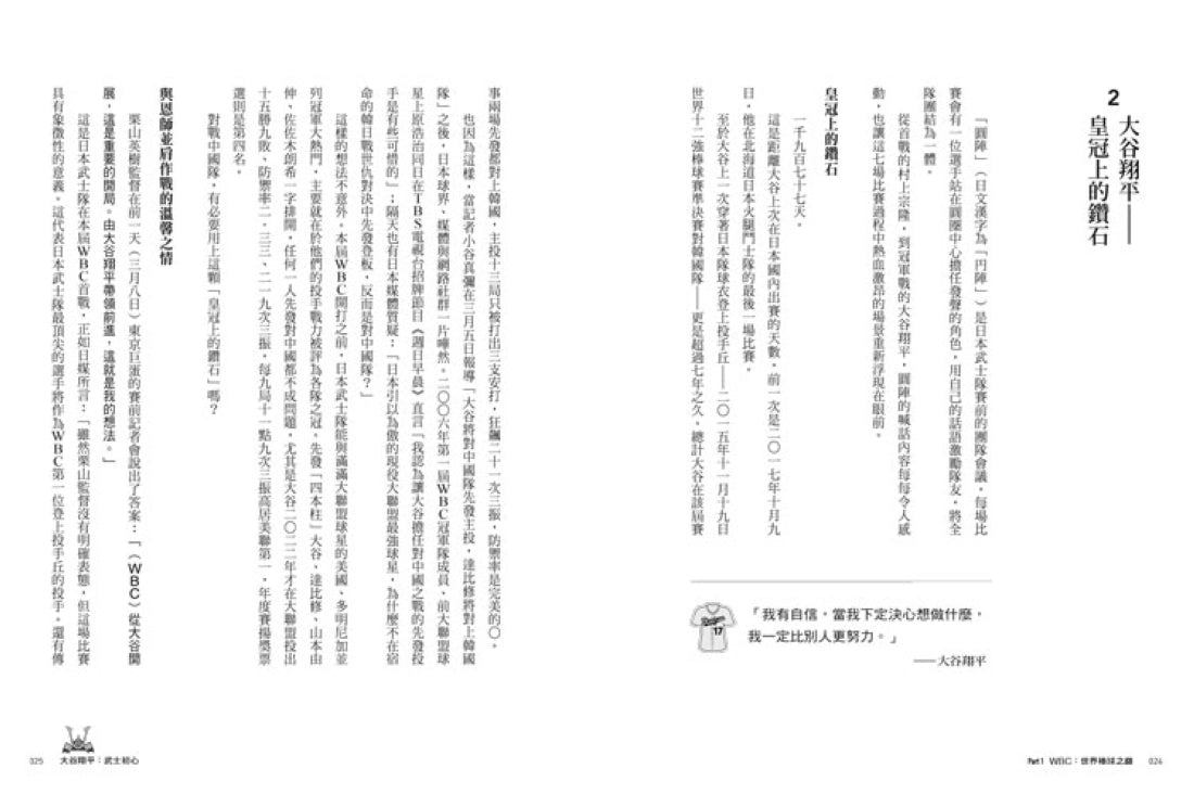 大谷翔平：武士初心——2023年WBC世界一、全壘打王&MVP球季、轉戰道奇全紀錄【投打雙封面設計+「大谷傳奇」書衣海報特典版】 平裝書 Paperback