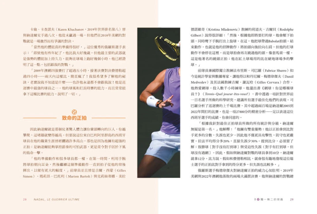 納達爾：王者傳奇生涯全解析【書衣海報典藏紀念版】 平裝書 Paperback