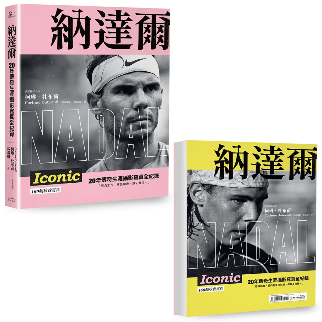 納達爾：20年傳奇生涯攝影寫真全紀錄【雙封面設計典藏紀念版】 精裝書 Hardback