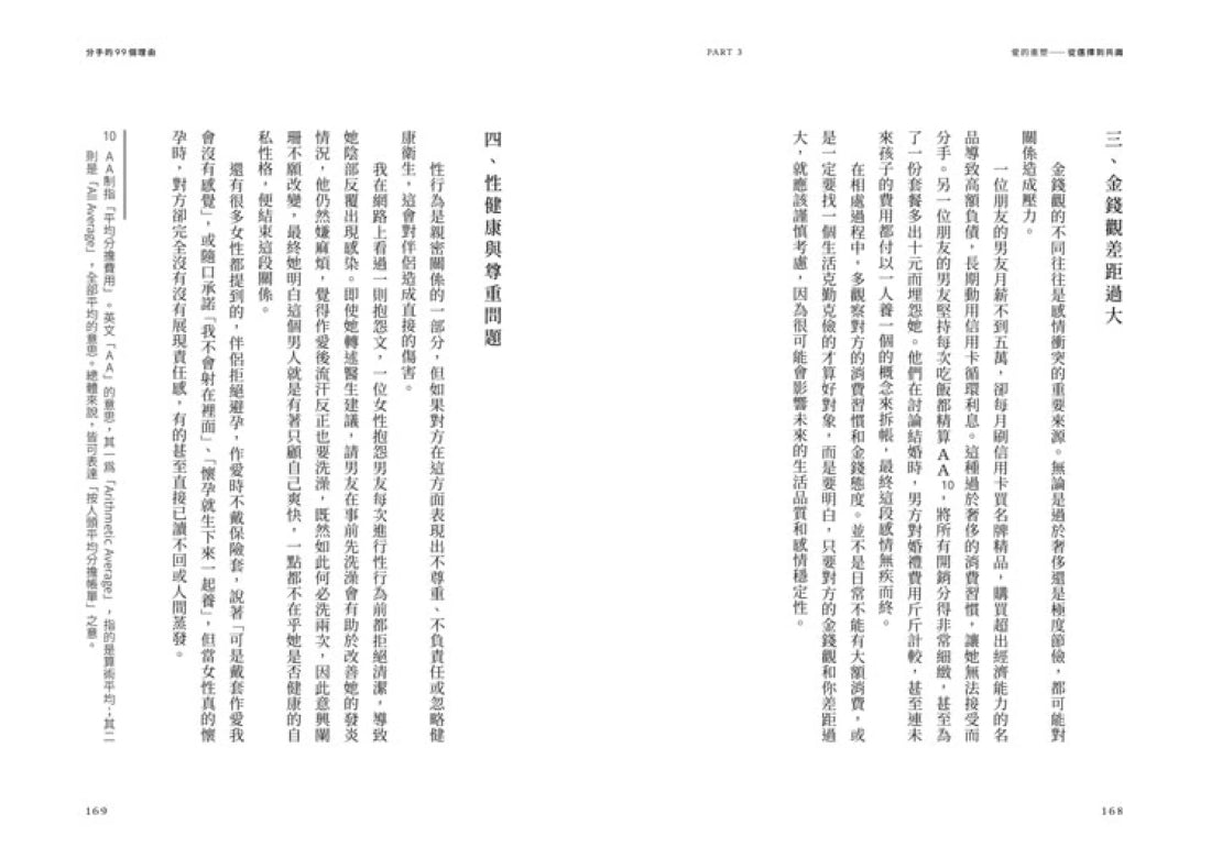 分手的99個理由：學會放手‧愛自己的人生必修課 平裝書 Paperback