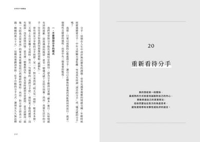 分手的99個理由：學會放手‧愛自己的人生必修課 平裝書 Paperback