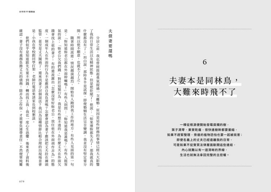 分手的99個理由：學會放手‧愛自己的人生必修課 平裝書 Paperback