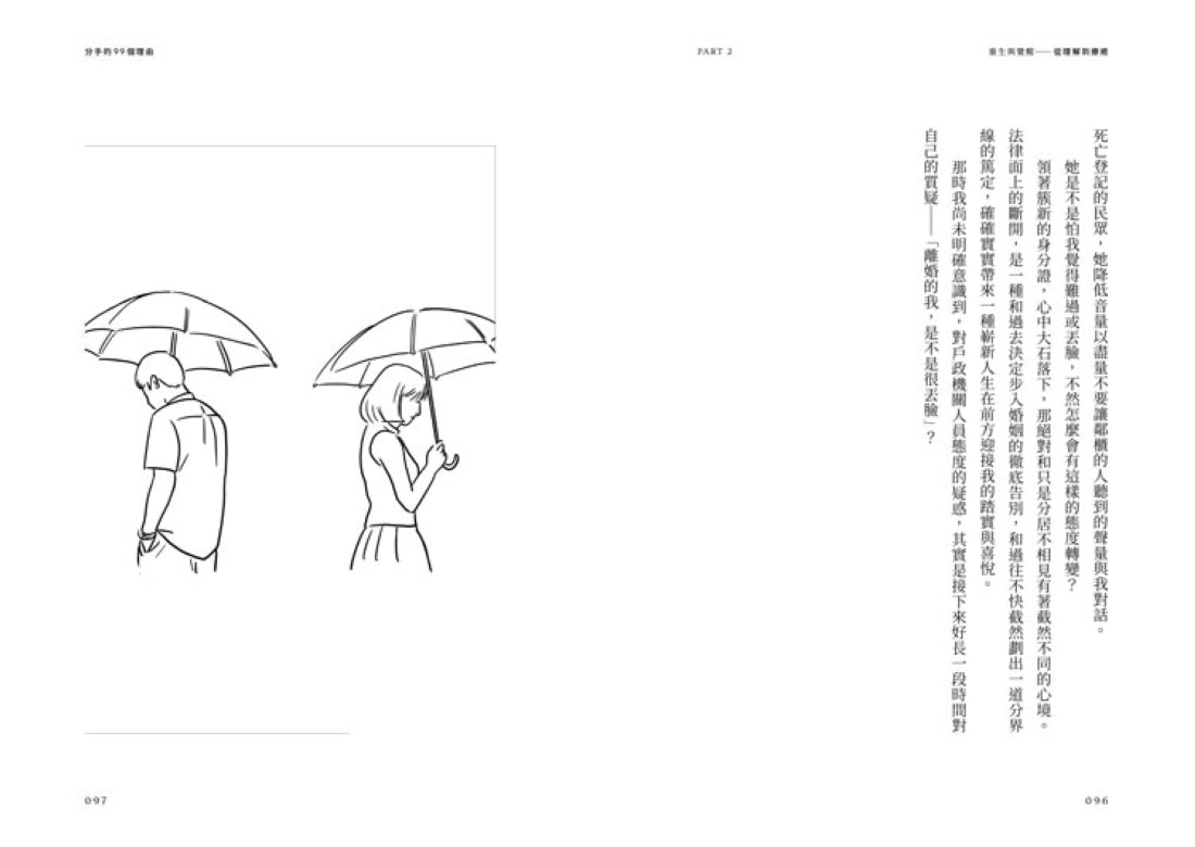 分手的99個理由：學會放手‧愛自己的人生必修課 平裝書 Paperback