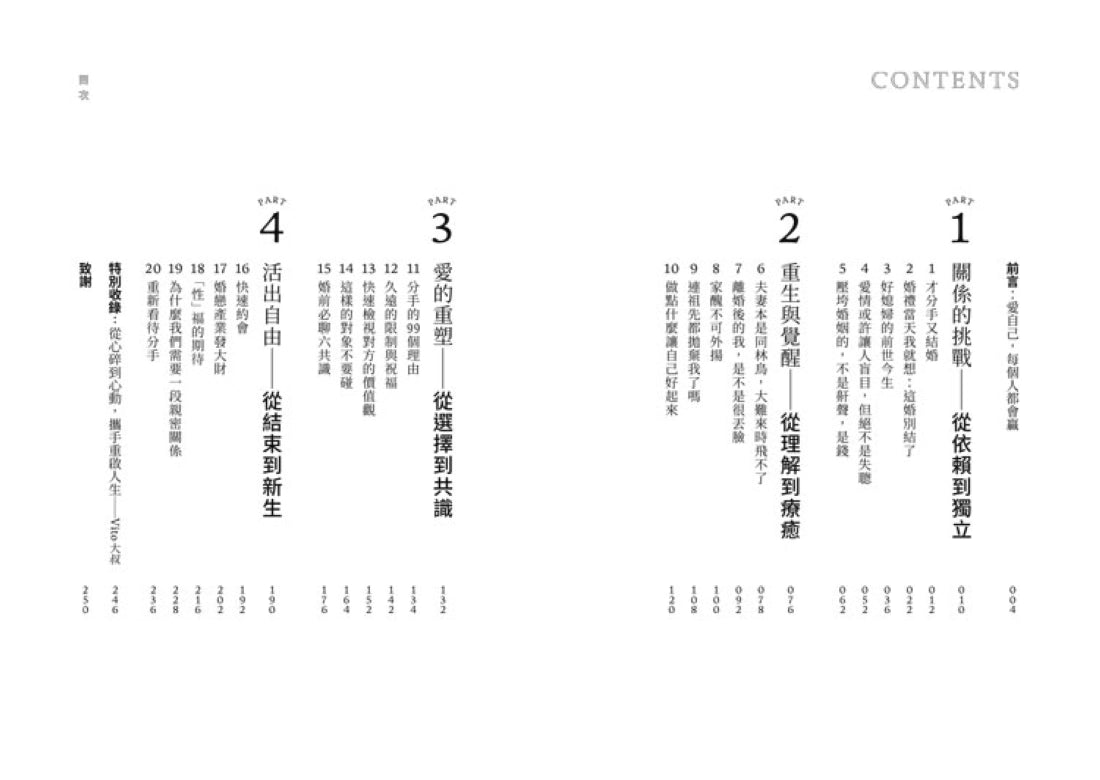 分手的99個理由：學會放手‧愛自己的人生必修課 平裝書 Paperback