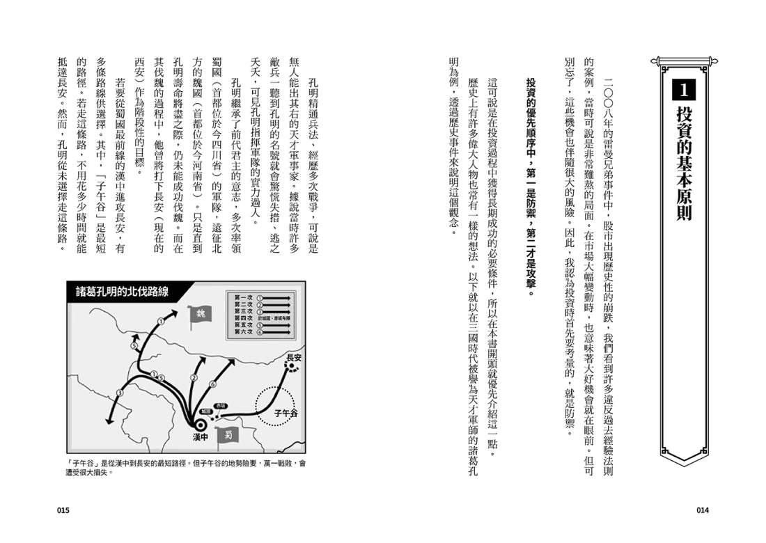 不確定性時代的投資兵法：從歷史中領悟30個「不敗」投資觀念 平裝書 Paperback