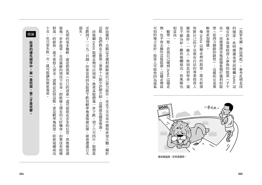 不確定性時代的投資兵法：從歷史中領悟30個「不敗」投資觀念 平裝書 Paperback
